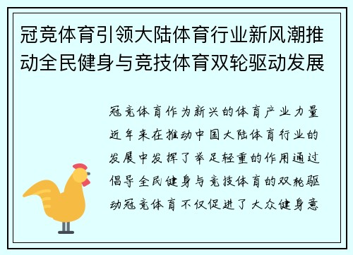 冠竞体育引领大陆体育行业新风潮推动全民健身与竞技体育双轮驱动发展
