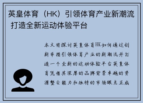 英皇体育（HK）引领体育产业新潮流 打造全新运动体验平台