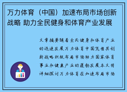 万力体育（中国）加速布局市场创新战略 助力全民健身和体育产业发展