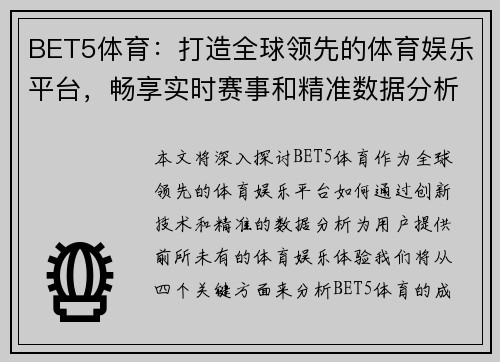 BET5体育：打造全球领先的体育娱乐平台，畅享实时赛事和精准数据分析