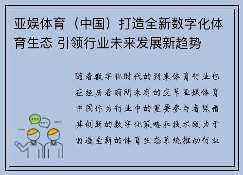 亚娱体育（中国）打造全新数字化体育生态 引领行业未来发展新趋势