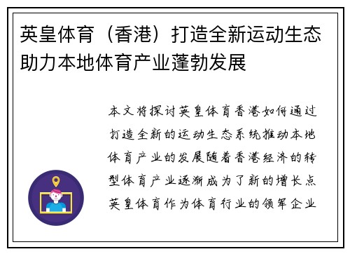 英皇体育（香港）打造全新运动生态助力本地体育产业蓬勃发展