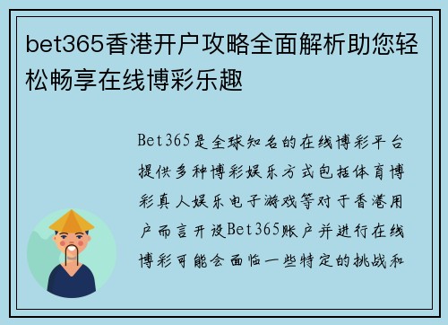 bet365香港开户攻略全面解析助您轻松畅享在线博彩乐趣