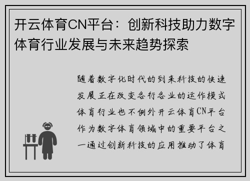 开云体育CN平台：创新科技助力数字体育行业发展与未来趋势探索