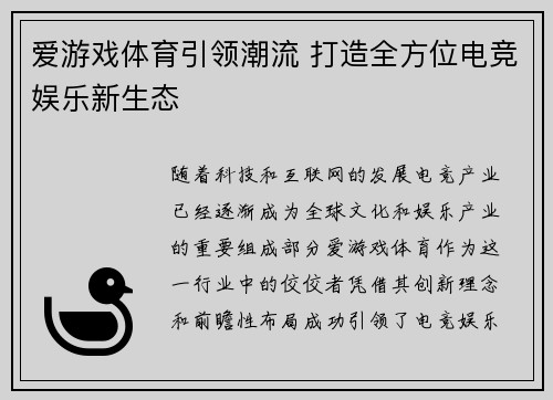 爱游戏体育引领潮流 打造全方位电竞娱乐新生态