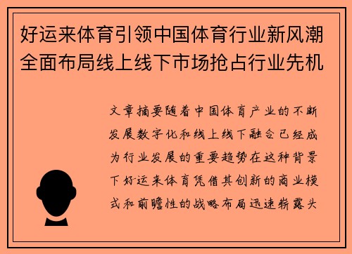好运来体育引领中国体育行业新风潮全面布局线上线下市场抢占行业先机