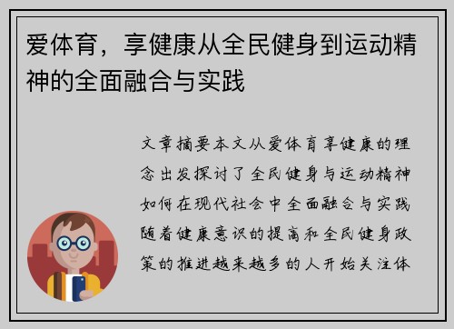 爱体育，享健康从全民健身到运动精神的全面融合与实践